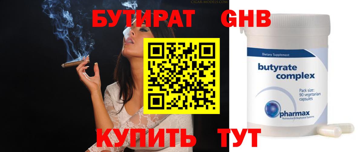 БУТИРАТ бутандиол  Вход с VPN  БУТИРАТ  Кудрово 