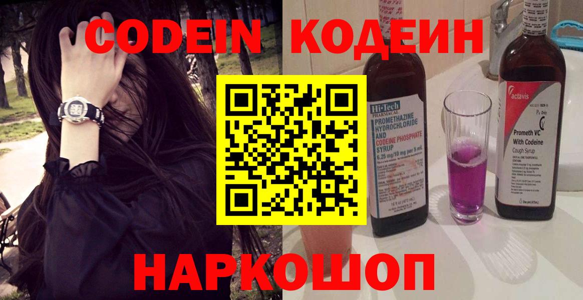 Кодеиновый сироп Lean Purple Drank Кудрово