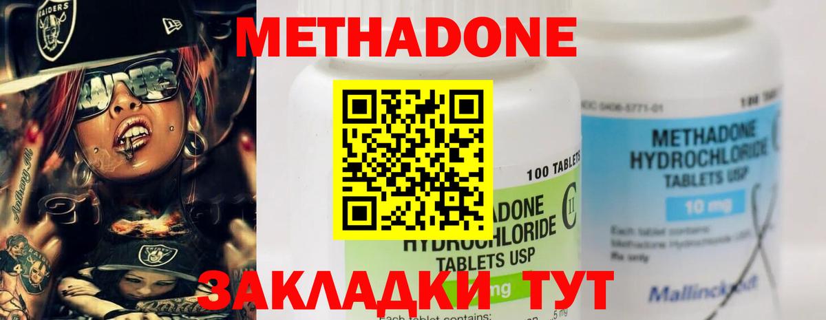 МЕТАДОН кристалл  Вход с VPN  Метадон кристалл  Кудрово 